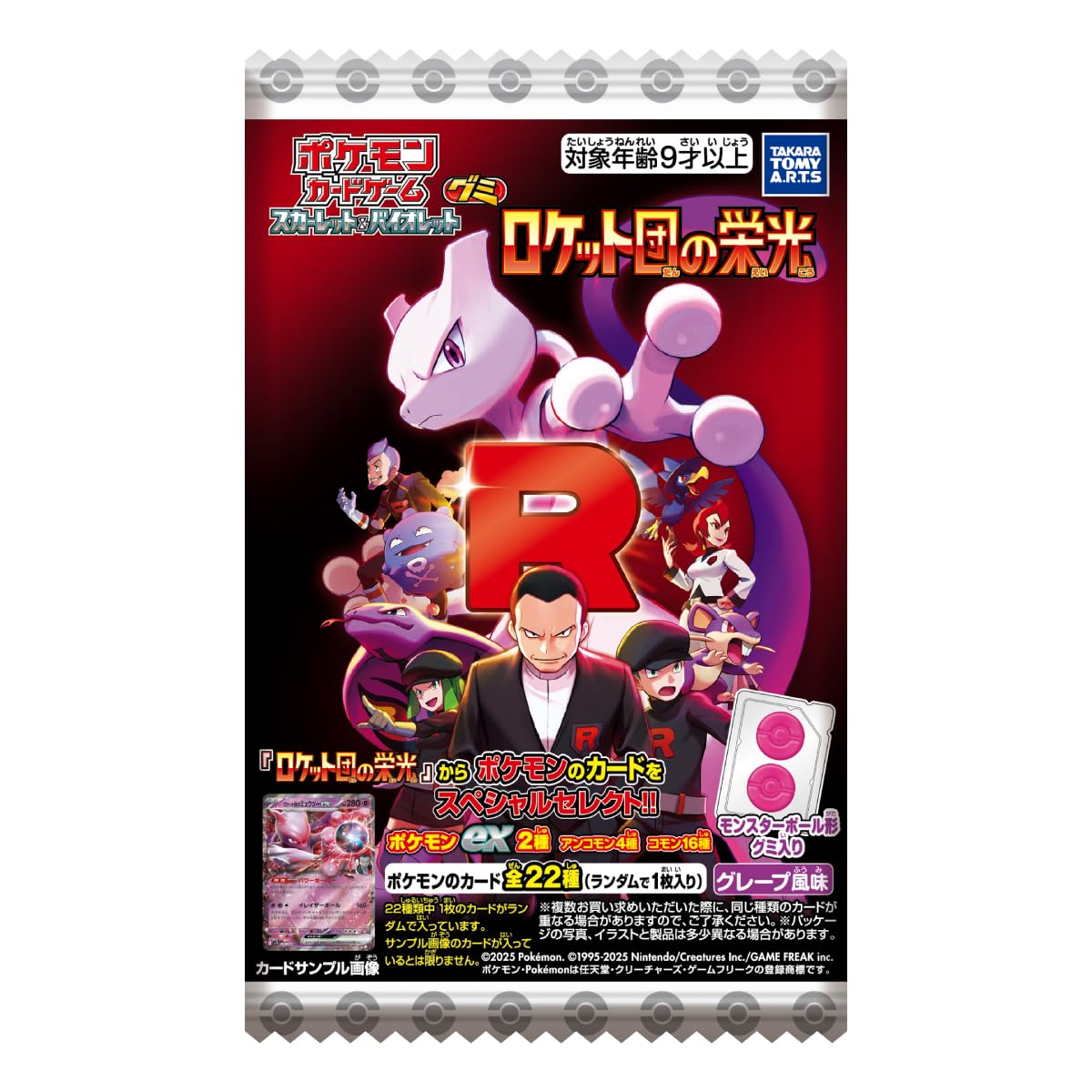 タカラトミーアーツ(TAKARATOMY A.R.T.S) ポケモンカードゲーム スカーレット&バイオレット グミ ロケット団の栄光 グレープ味 グミ/食玩 【BOX販売/20個セット】 - BanzaiHobby