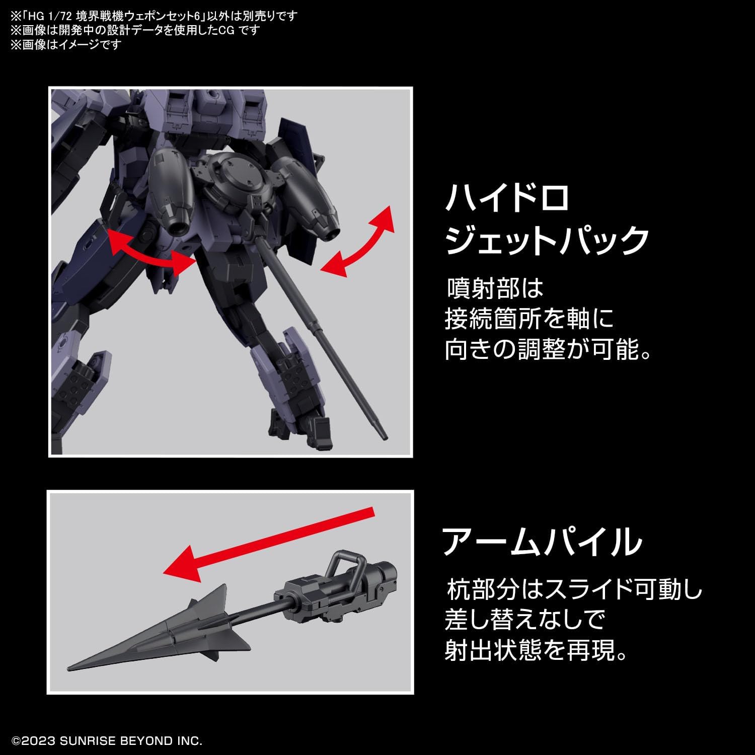 Bandai HG Boundary Fighter Weapon Set 6 1/72 - BanzaiHobby
