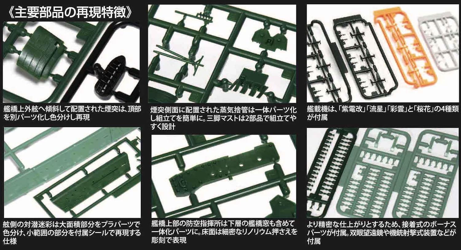 Fujimi WN-6EX-1 1/700 Wave Series (Snap Type) No.6 IJN Aircraft Carrier Shinano 1944 Special Edition (with Photo-Etched Parts)