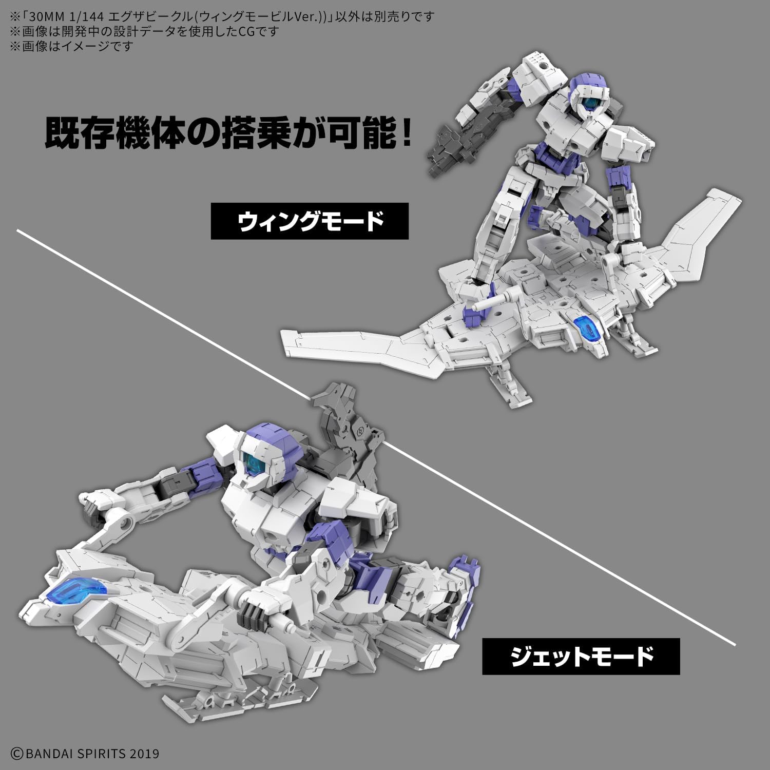Bandai 1/144 30MM Extended Armament Vehicle (Wing Mobile Ver.) - BanzaiHobby