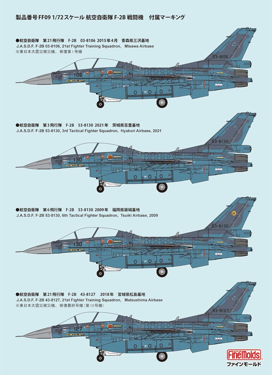 Fine Molds FF09 1/72 Japan Air Self-Defense Force F-2B Fighter - BanzaiHobby