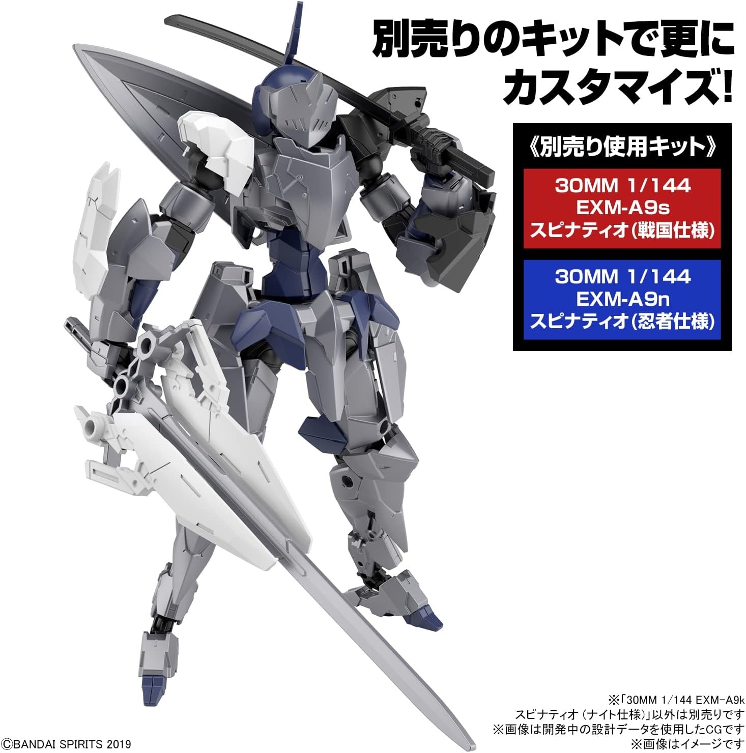 Bandai 30MM 048 EXM-A9K Spinatio (Knight version) - BanzaiHobby