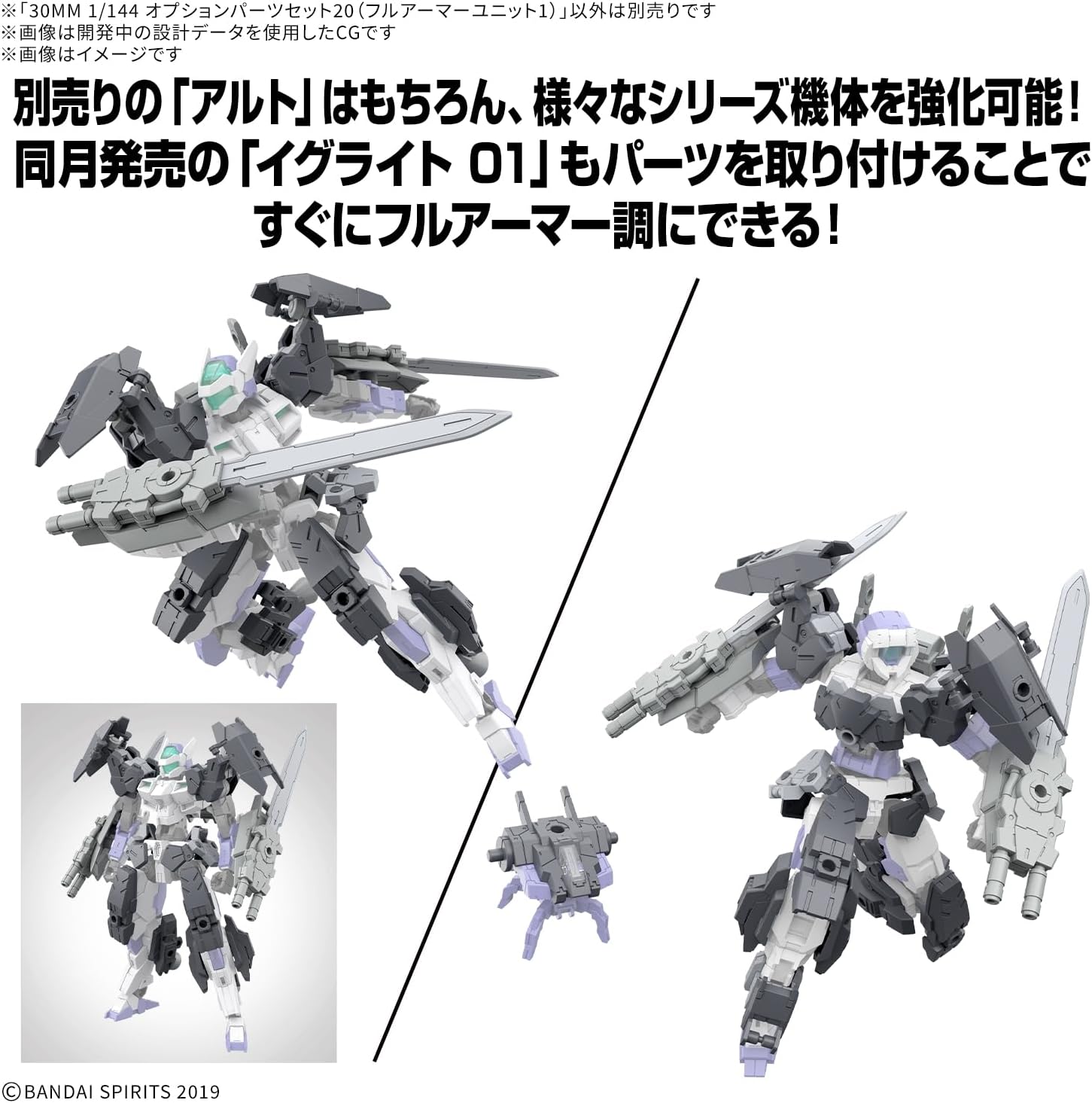 Bandai 30MM W35 1/144 Option Parts Set 20 (Full Armor Unit 1)