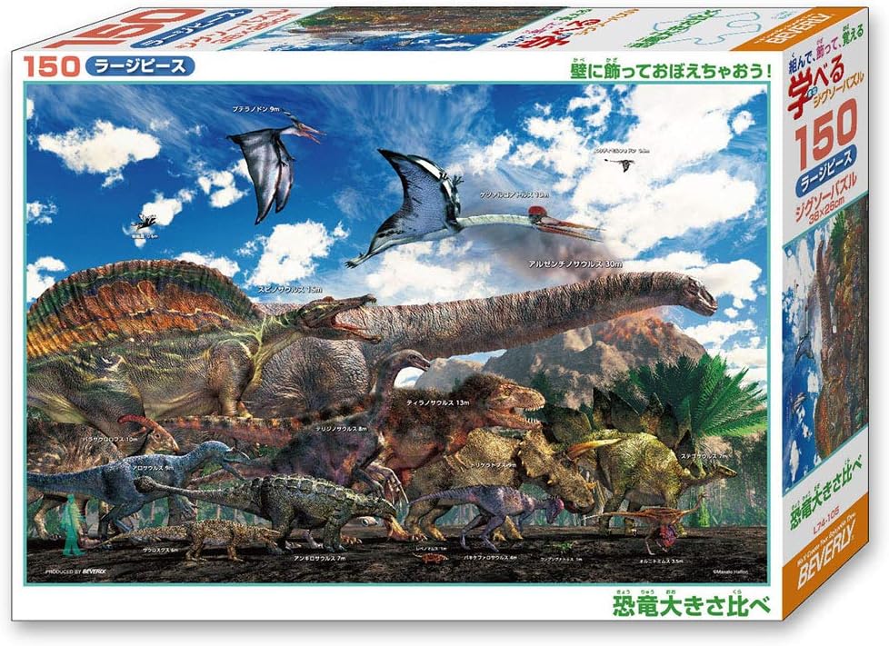 Beverly Ｌ７４－１０５Dinosaur size comparison Puzzle