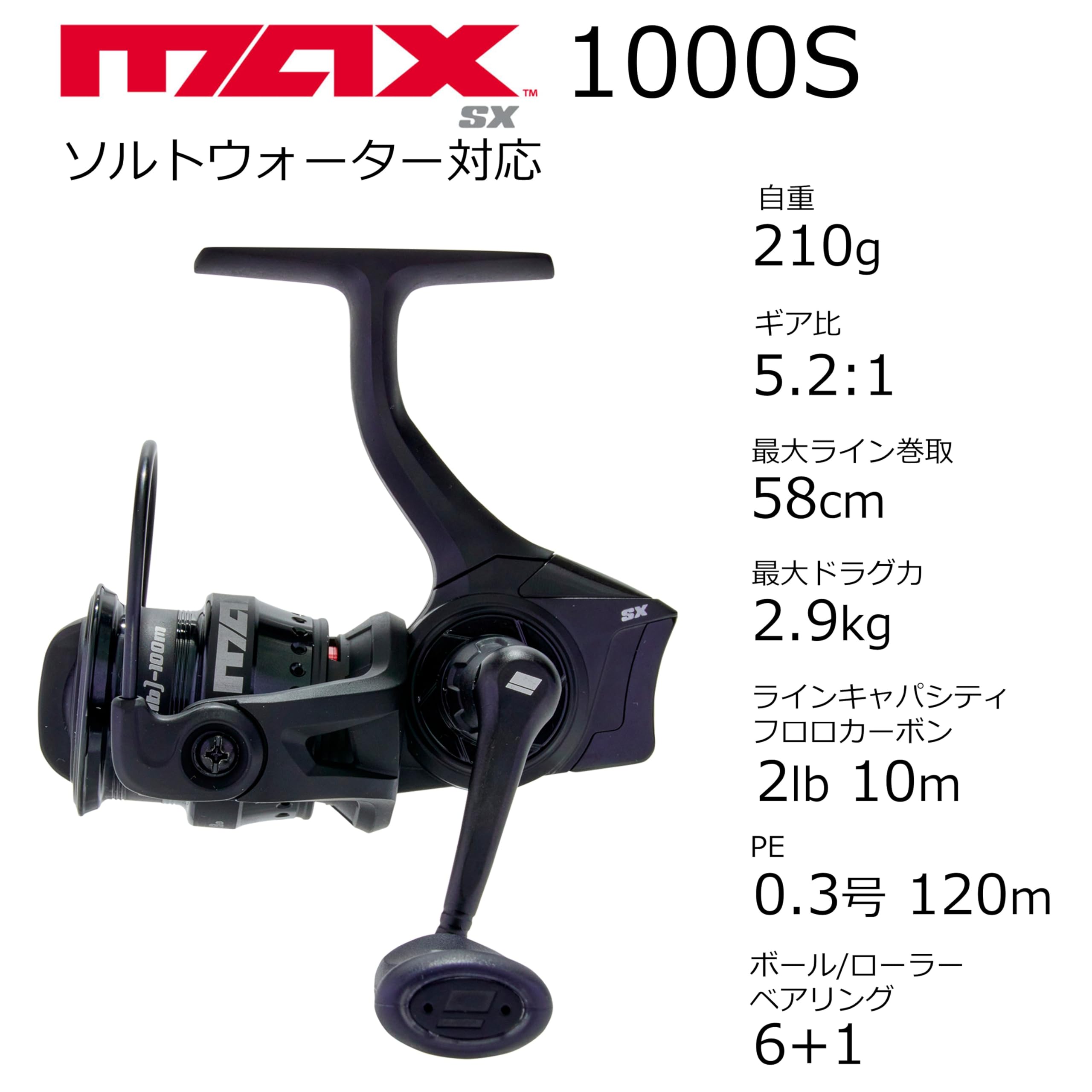 Abu Garcia (アブガルシア) マックス SX 1000S