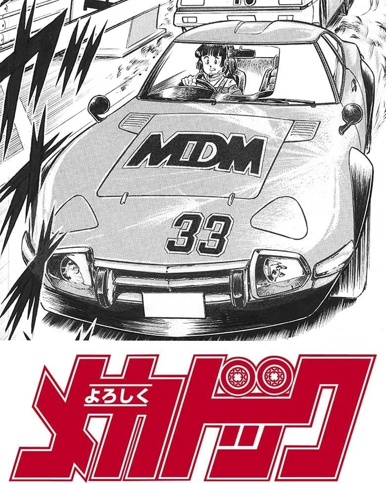 Hasegawa SP680 1/24 Yoroshiku Mechadoc Toyota 2000GT Reiko Ono (Comics Edition) - BanzaiHobby