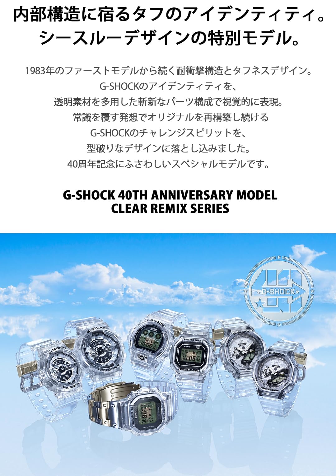 [カシオ] 腕時計 ジーショック 【国内正規品】 G-SHOCK 40th Anniversary Clear Remix DW-5040RX-7JR メンズ クリア - BanzaiHobby