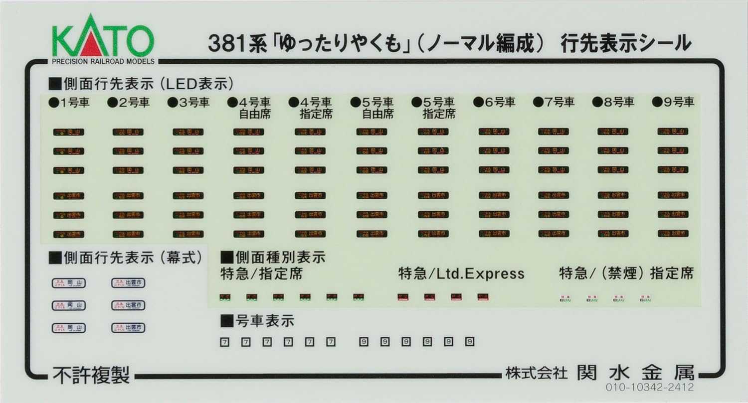 KATO 10-1779 N Gauge 381 Series "Yutaka Yakumo" (Normal Formation, Gray Bogie) 7-Car Set