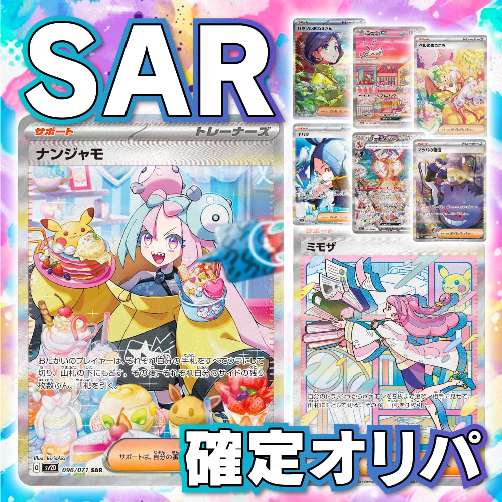 ポケカ SAR確定 オリパ 【豪華絢爛】 オリジナルパック (1個) - BanzaiHobby