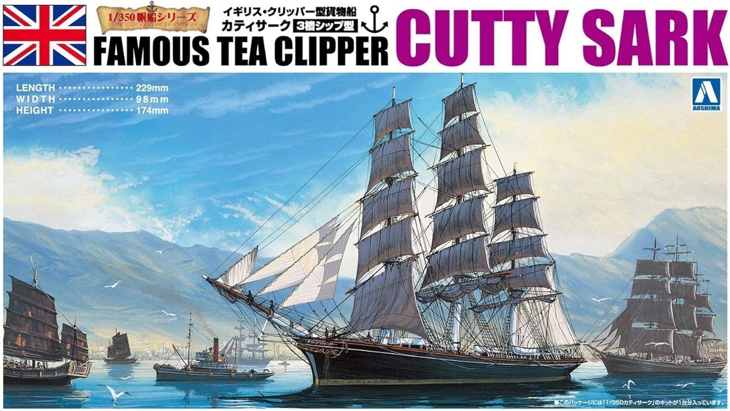 Aoshima 1/350 Sailing Ship No. 2 Cutty Sark - BanzaiHobby