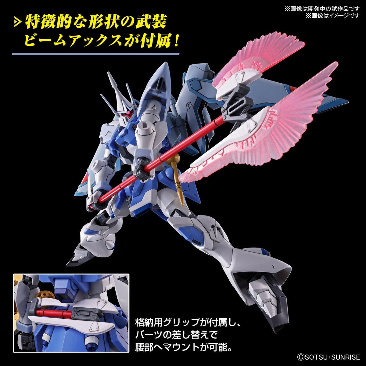 Bandai 1/144 HG Gyan Strom Agnes Giebenrath Custom (Gundam SEED Freedom) - Bandai Banzai Hobby