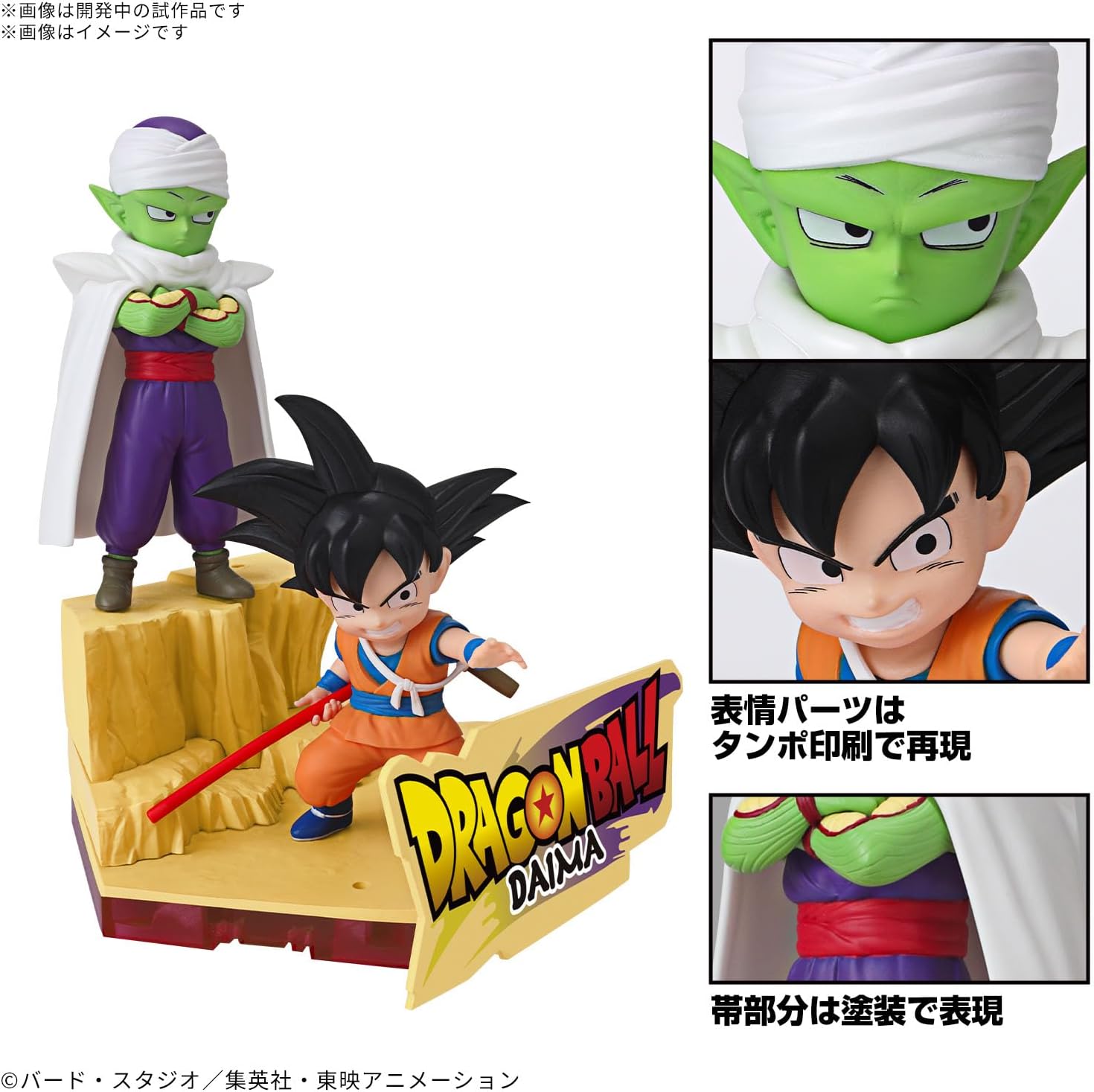 Bandai Dragon Ball DAIMA Son Goku (Mini) & Piccolo (Mini)