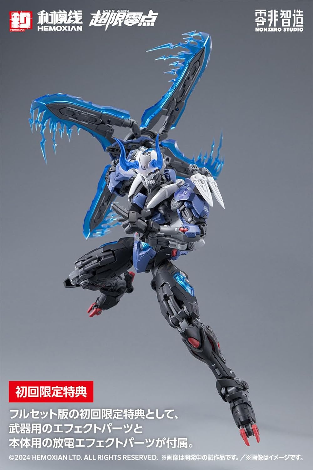 Wave KM-152 Lone Shadow Full Set (First Press Limited Edition)