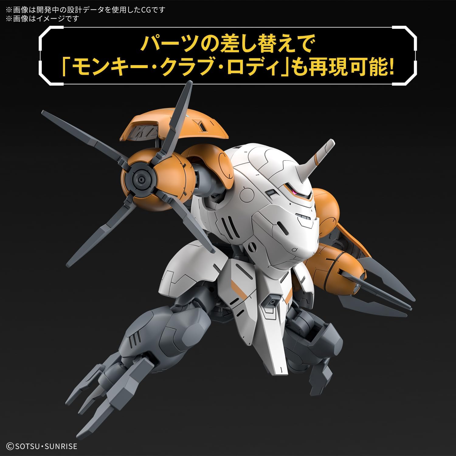 Bandai HG046 Monkey Rody (598 units) / Monkey Crab Rody