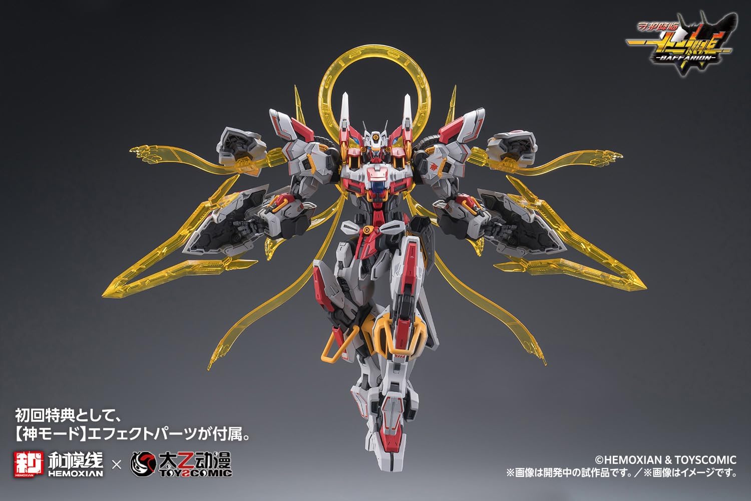 Wave KM155 1/100 BAFFARION