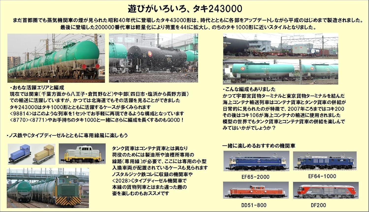 TOMIX 98814 N Gauge TAKI 1000/43000 Type Freight Cars (Nippon Oil Transportation) 8 Cars Set - Tomix Banzai Hobby