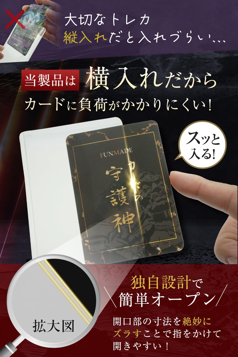 FUNMADE カードの守護神 サイドローダー [全国No.1プレイヤー推薦]カードケース カードローダー (30枚)