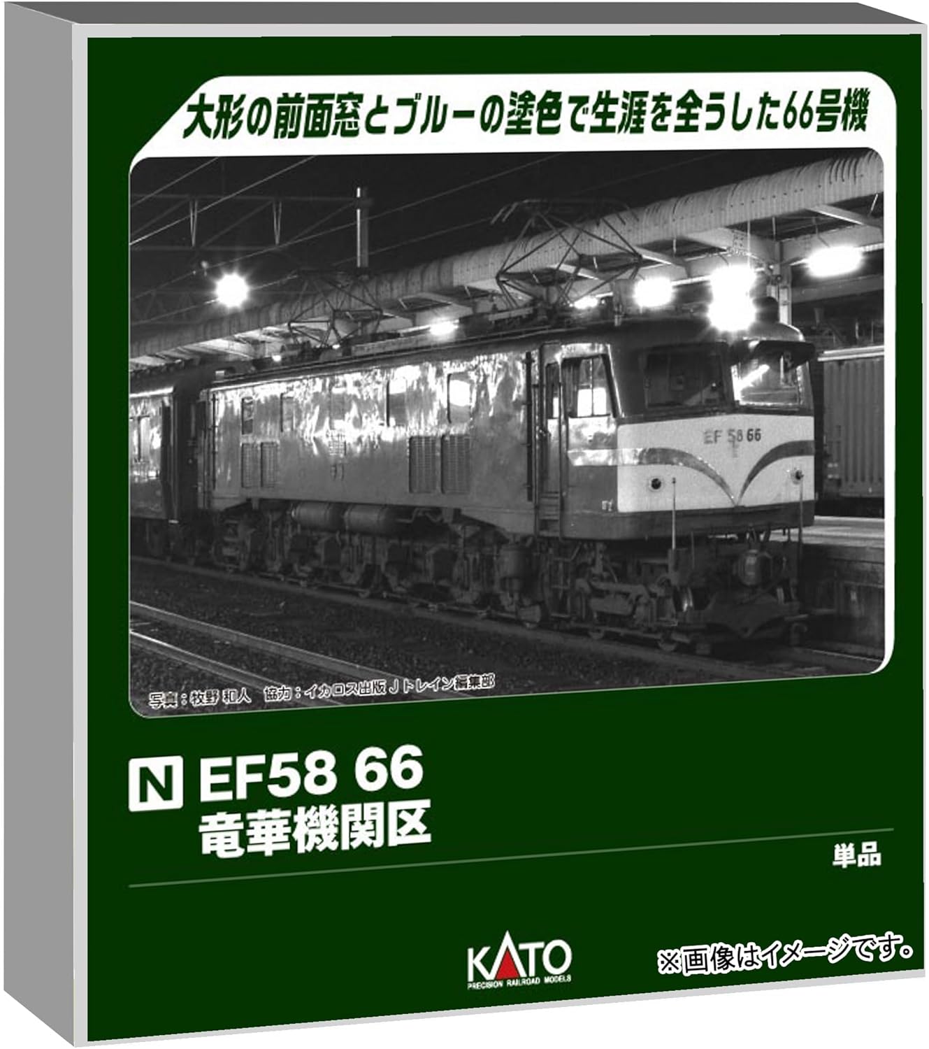 KATO 3040-1 N-Gauge EF58 66 Ryuge Locomotive Depot
