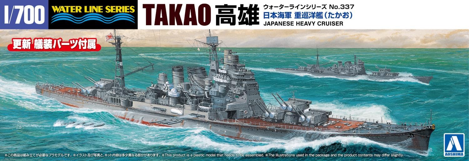 Aoshima WL337 Bunka Kyozai 1/700 Japanese Navy Heavy Cruiser Kaohsiung - BanzaiHobby