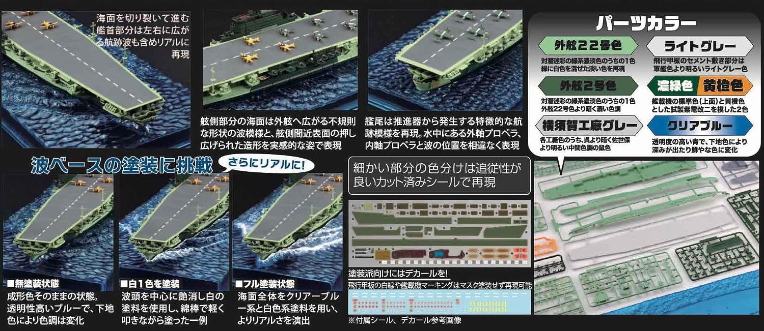 Fujimi WN-6EX-1 1/700 Wave Series (Snap Type) No.6 IJN Aircraft Carrier Shinano 1944 Special Edition (with Photo-Etched Parts)