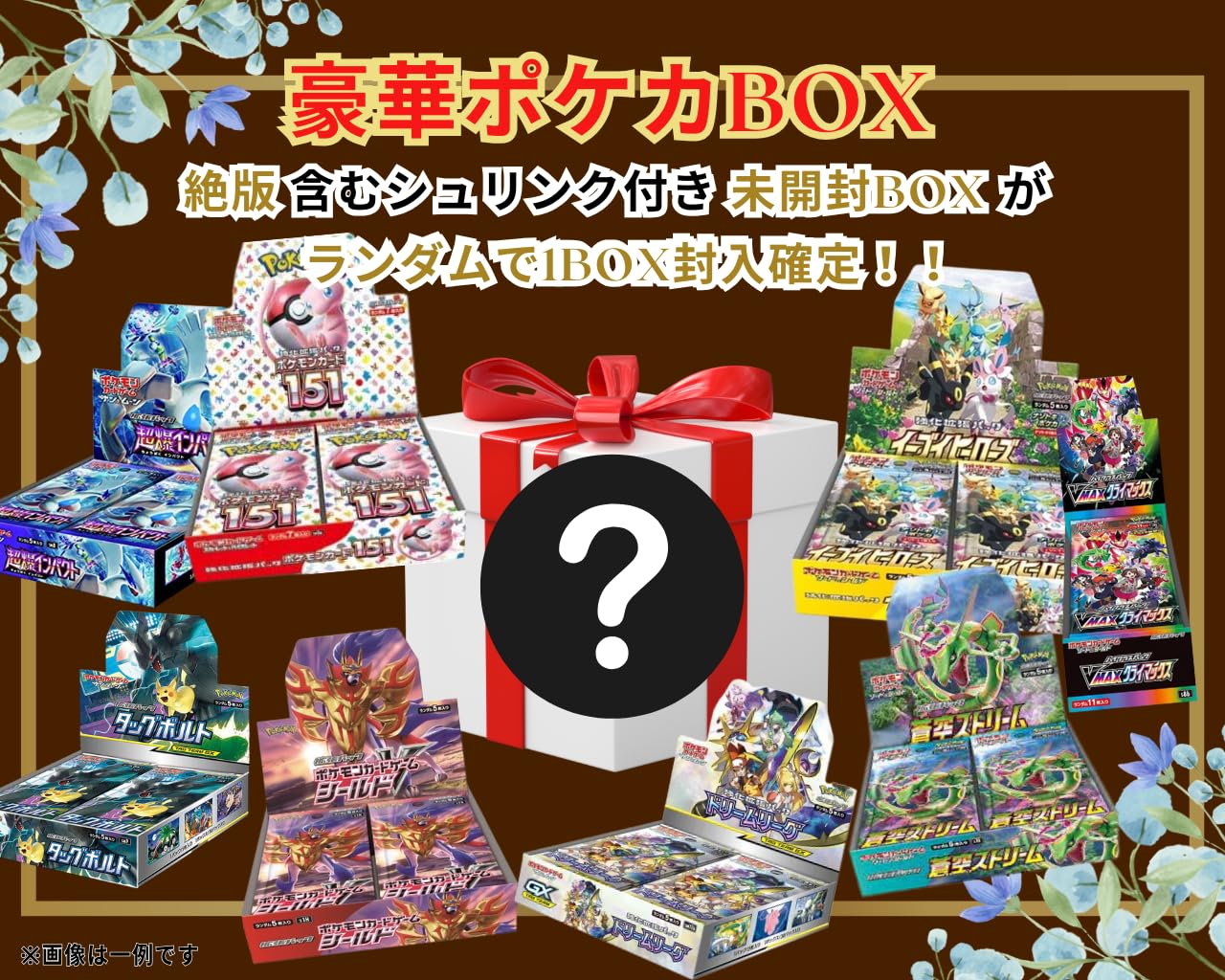 【未開封BOX封入確定】ランダムBOX 福袋オリパ【ポケカ】【入手困難な絶版BOXあり】【プレゼントにも最適！】 - BanzaiHobby