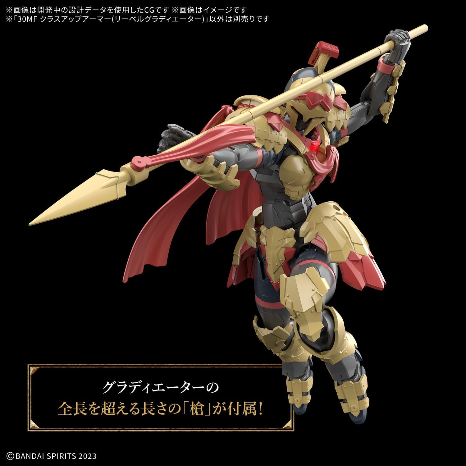 Bandai 30MF Class Up Armor Liber Gladiator