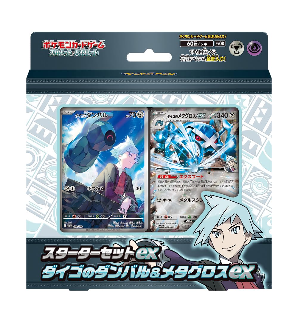 ポケモンカードゲーム スカーレット＆バイオレット スターターセットex ダイゴのダンバル＆メタグロスex - BanzaiHobby