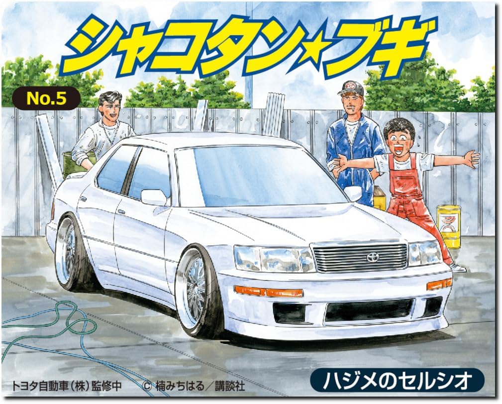 Aoshima 1/24 Shakotan Boogie No.5 Hajime's Celsior - BanzaiHobby