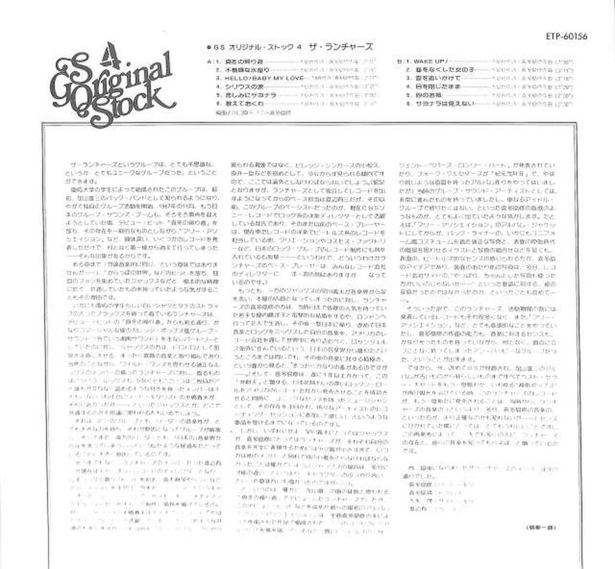 Toshiba EMI The Launchers 'GS Original Stock 4' ETP-60156