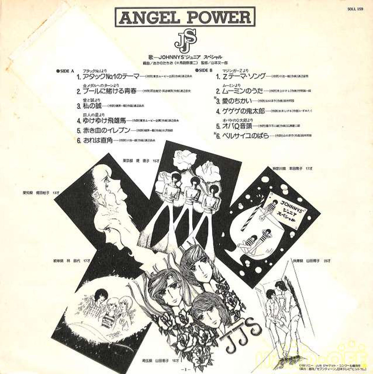 CBS Sony Johnny's Junior Special 'Angel Power' SOLL-159 (with poster)