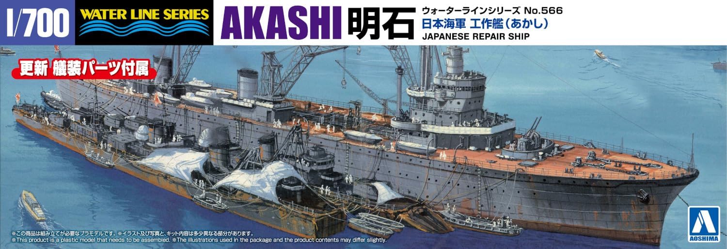Aoshima Bunka Kyozai 1/700 Water Line Series No.566 Japanese Navy Craft Ship Akashi - BanzaiHobby