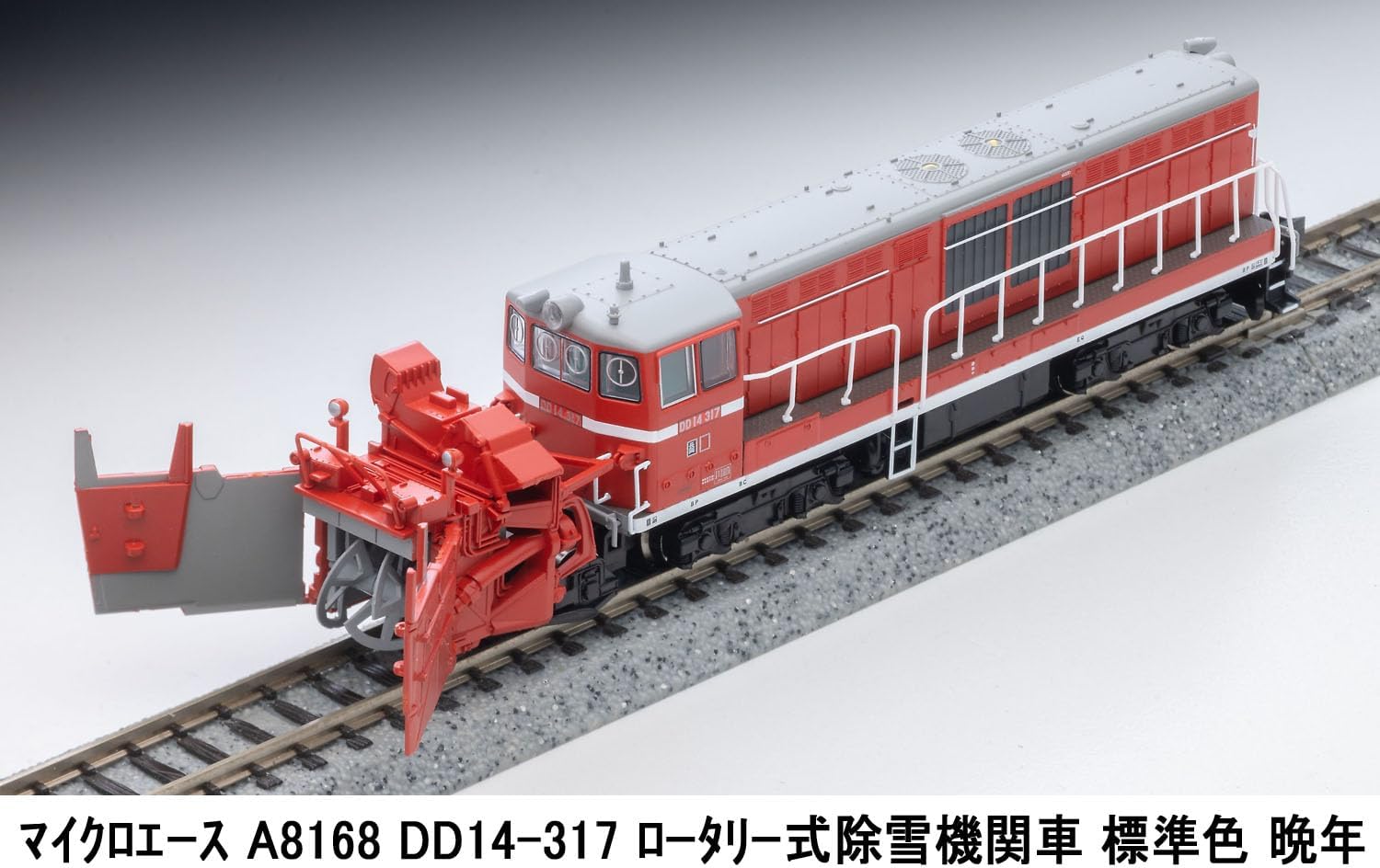 MicroAce A8168 N Gauge DD14-317 Rotary Snow Plow Locomotive, Standard Color, Late Model - BanzaiHobby