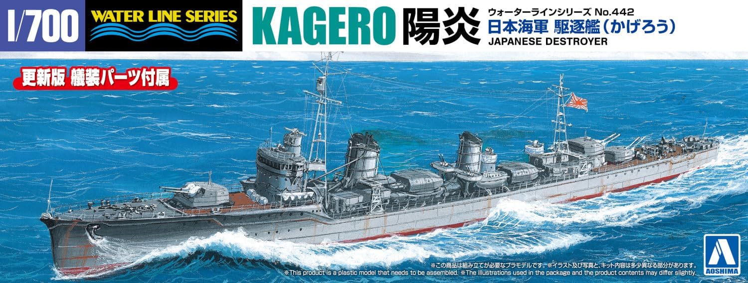 Aoshima WL442 1/700 Japanese Navy Destroyer Kagami - BanzaiHobby