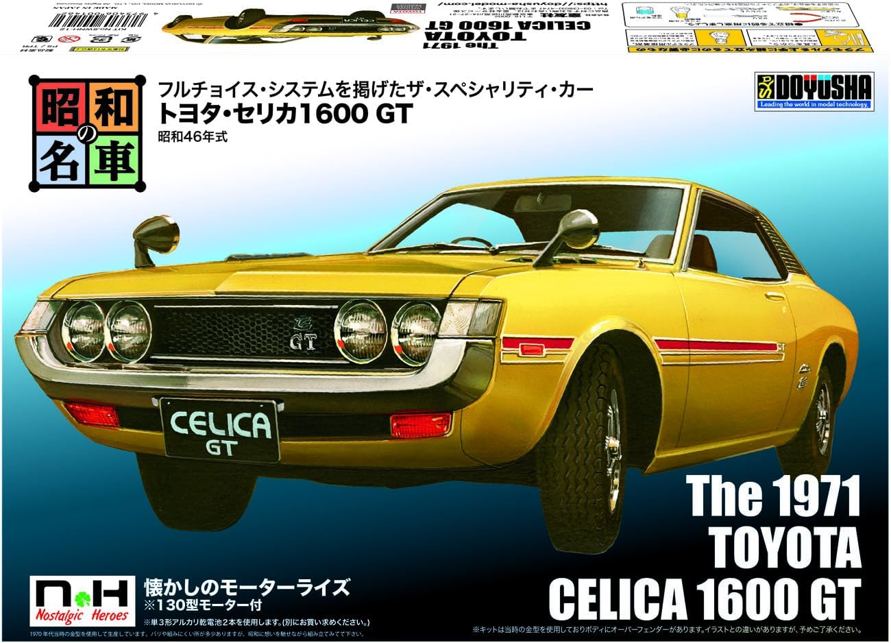 Doyusha Showa's Famous Cars No.12 The 1971 Toyota Celica 1600 GT - BanzaiHobby