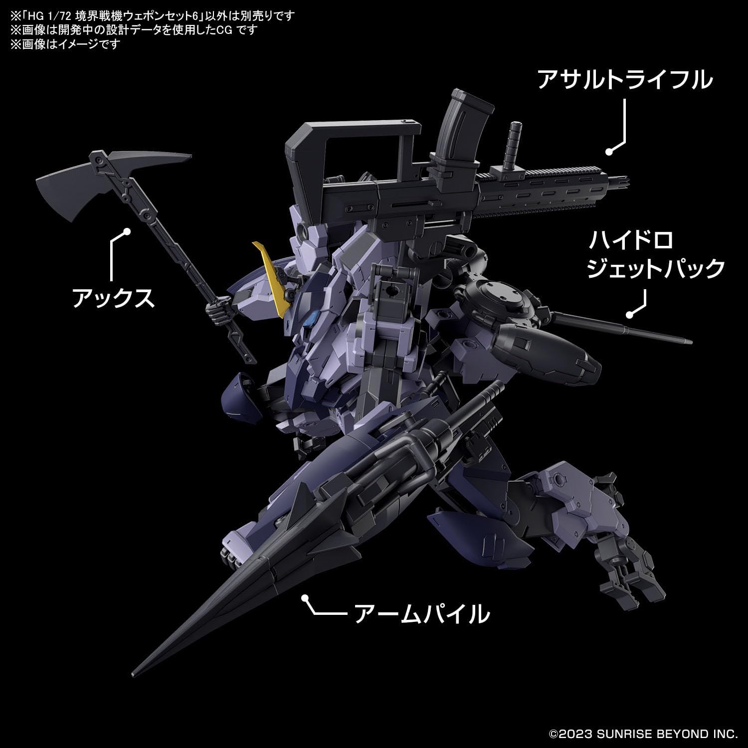 Bandai HG Boundary Fighter Weapon Set 6 1/72 - BanzaiHobby