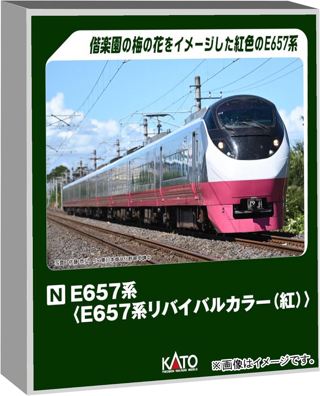 KATO 10-1875 N Gauge E657 Series (E653 Revival Color: Crimson) 10-Car Set [Special Edition]