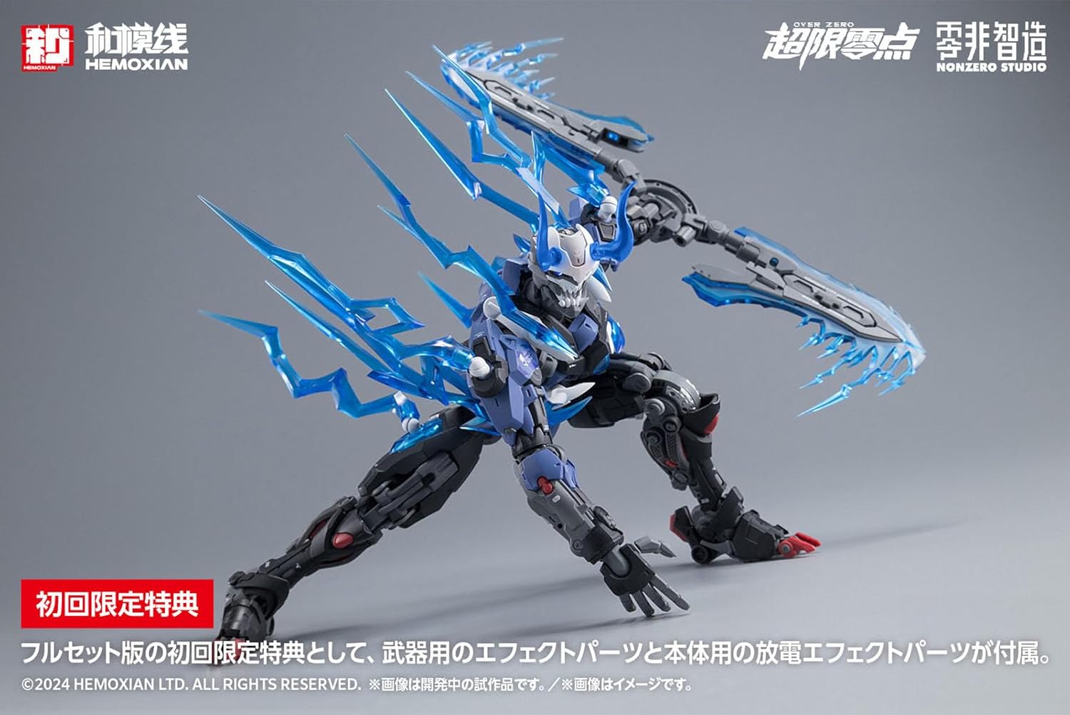 Wave KM-152 Lone Shadow Full Set (First Press Limited Edition)