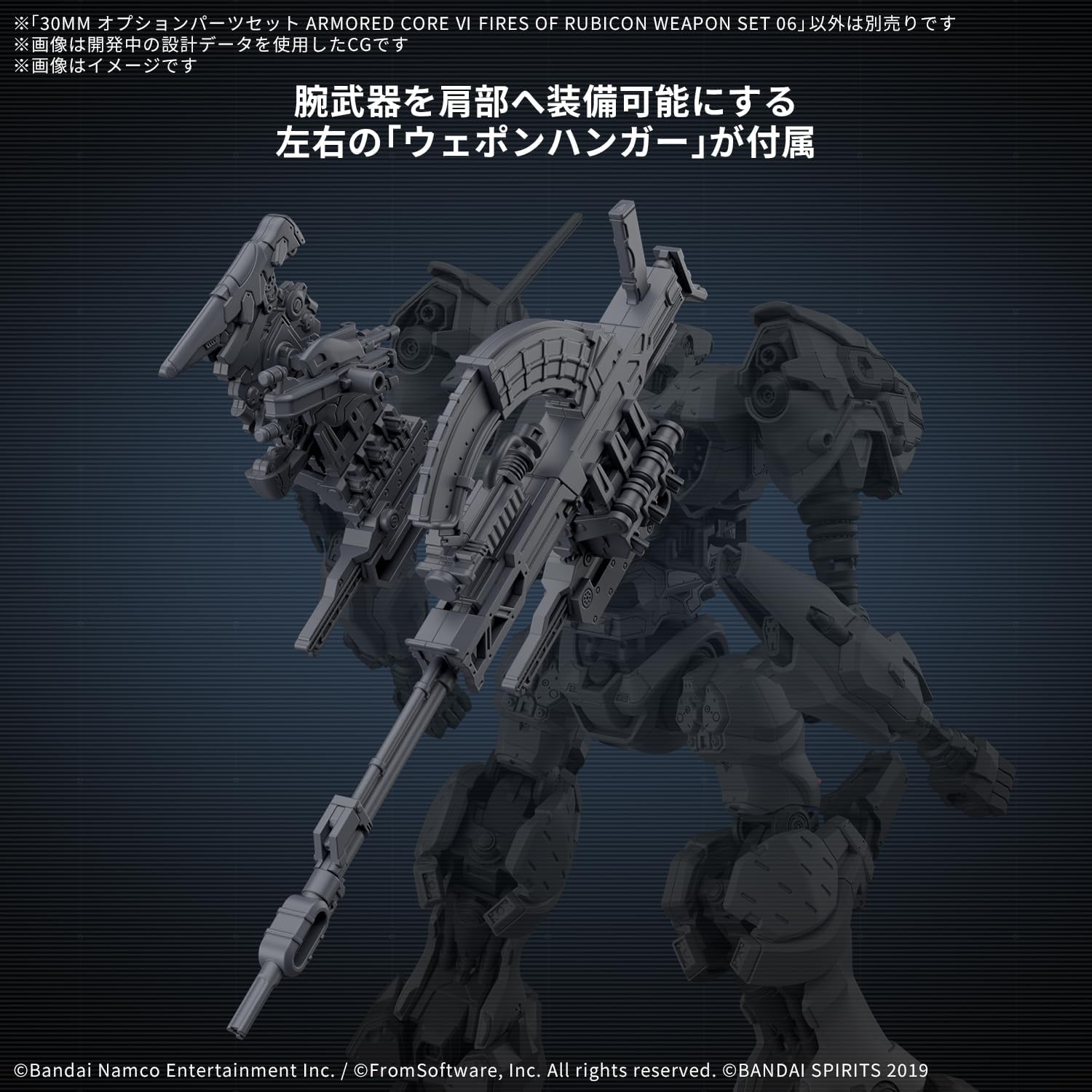 Bandai 30MM AC OP06 Option Parts Set Armored Core VI Fires Of Rubicon Weapon Set 06