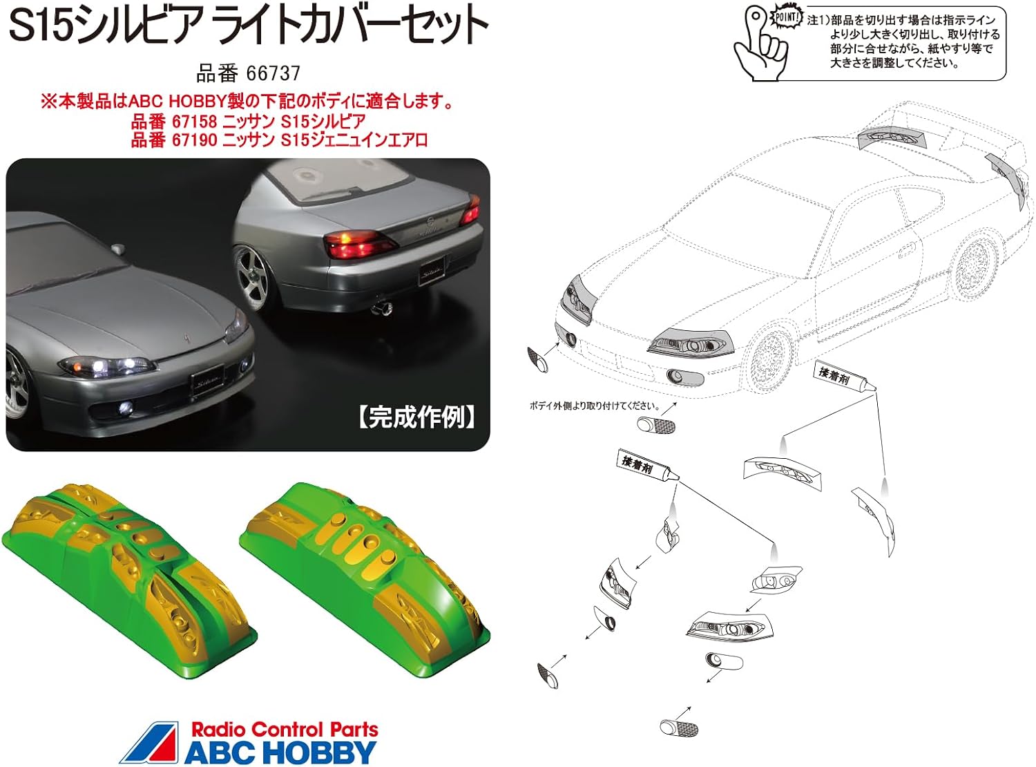 ABC Hobby 66737 S15 Silvia Light Cover Set - ABC Hobby Banzai Hobby