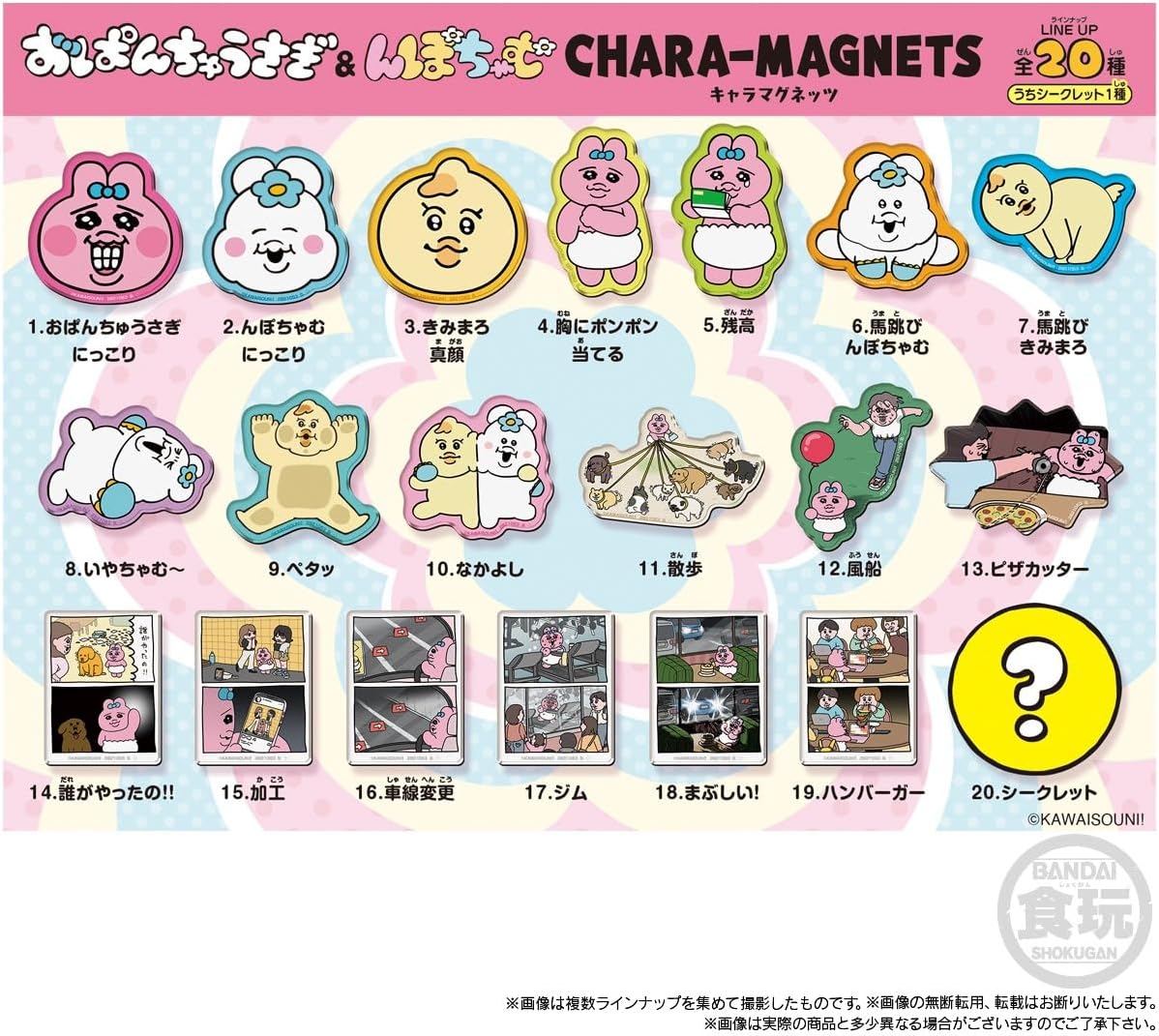 Bandai Opanchu Usagi and Npochamu Chara Magnets (1Box 14pcs) - BanzaiHobby