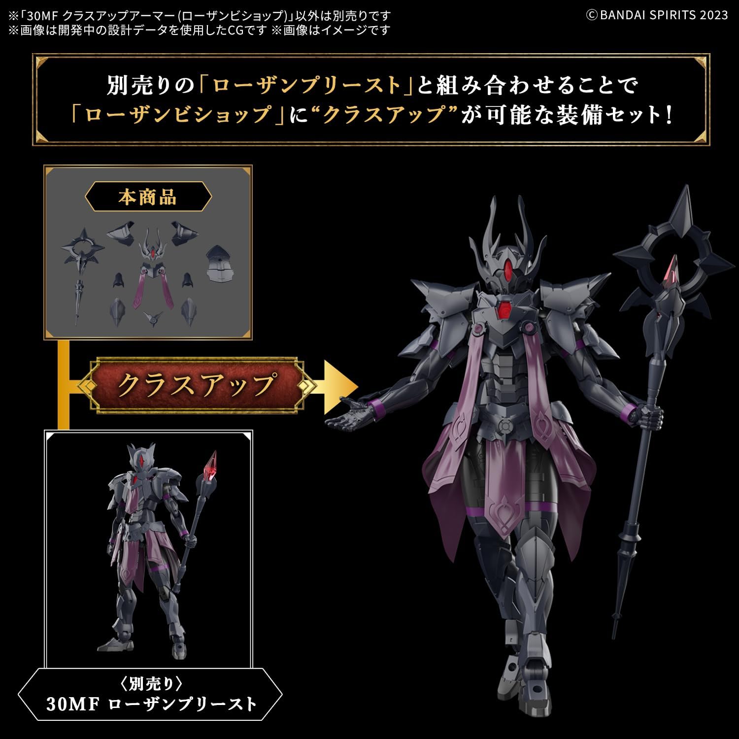 Bandai 30MF OA 010 Class Up Armor (Rosan Bishop)