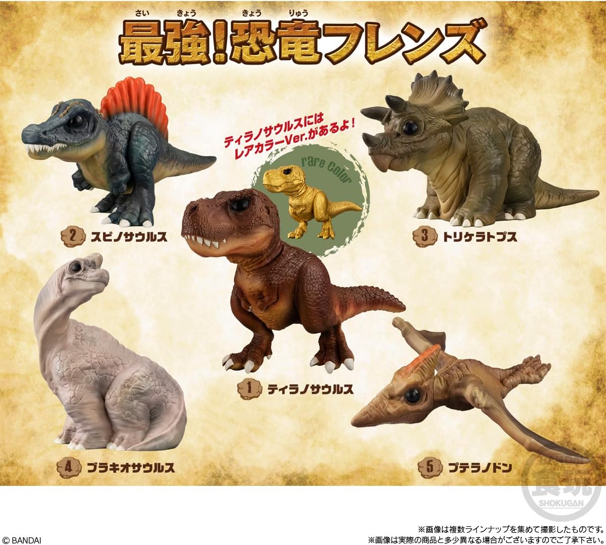 Bandai Strongest Dinosaur Friends (set of 12)