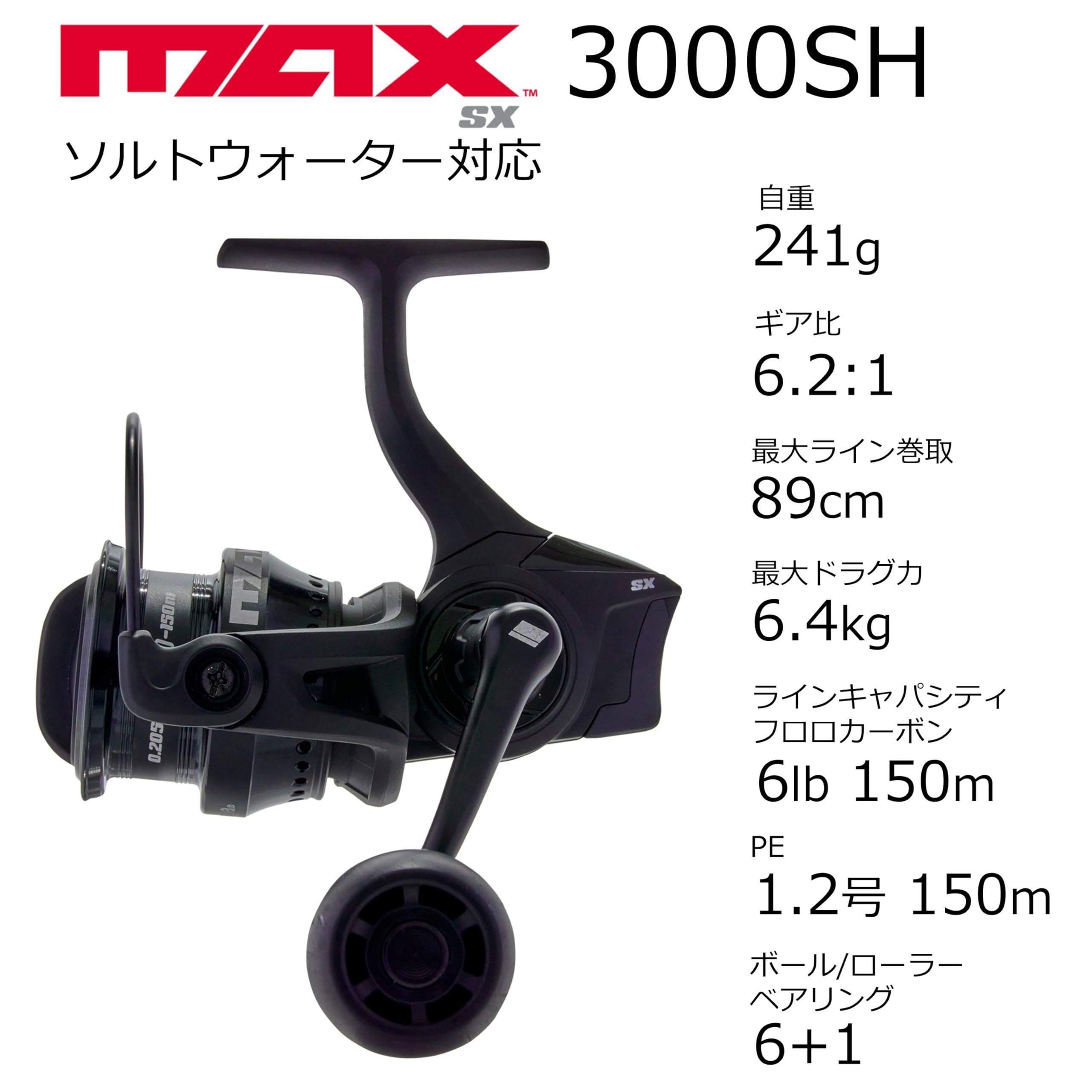 AbuGarcia (アブガルシア) マックス SX 3000H