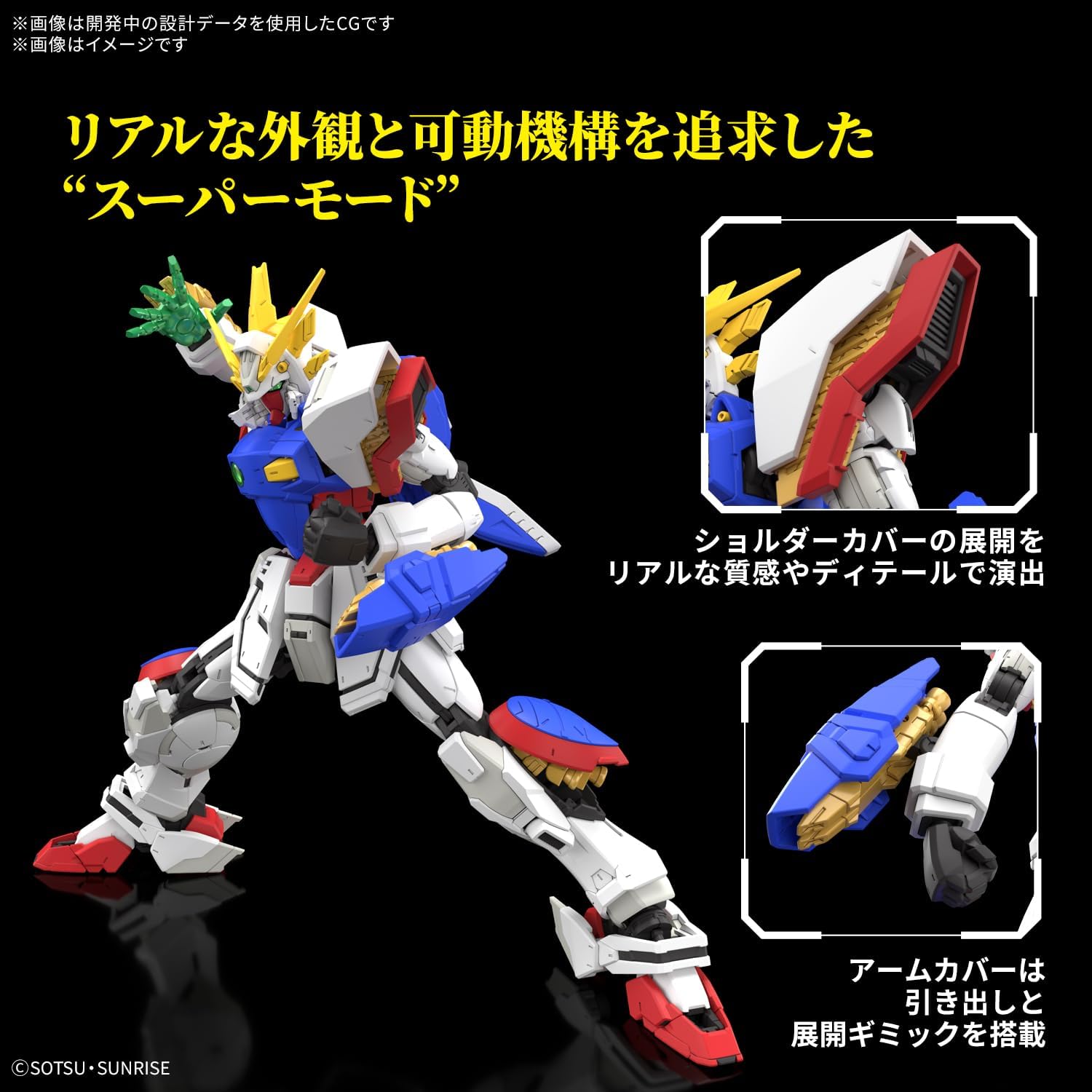 Bandai RG042 1/144 RG Shining Gundam