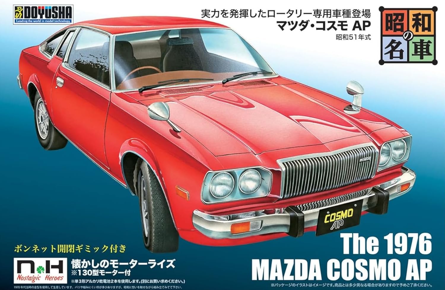 Doyusha NH10 Showa's Famous Cars No.10 The 1976 Mazda Cosmo AP - BanzaiHobby