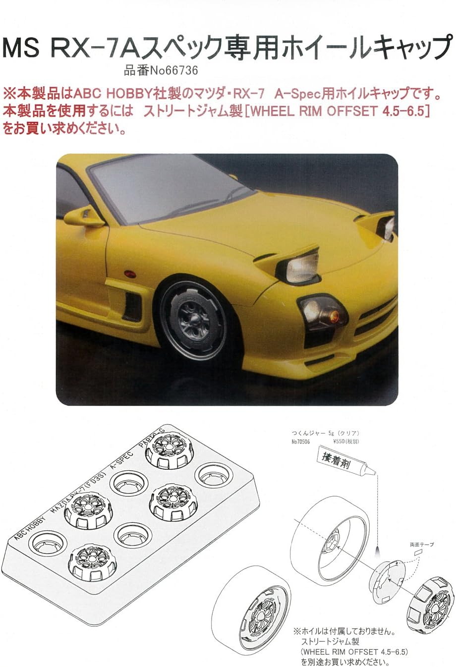 ABC Hobby 66736 MazdaSpeed RX7 A-Spec Exclusive Wheel Cap - ABC Hobby Banzai Hobby