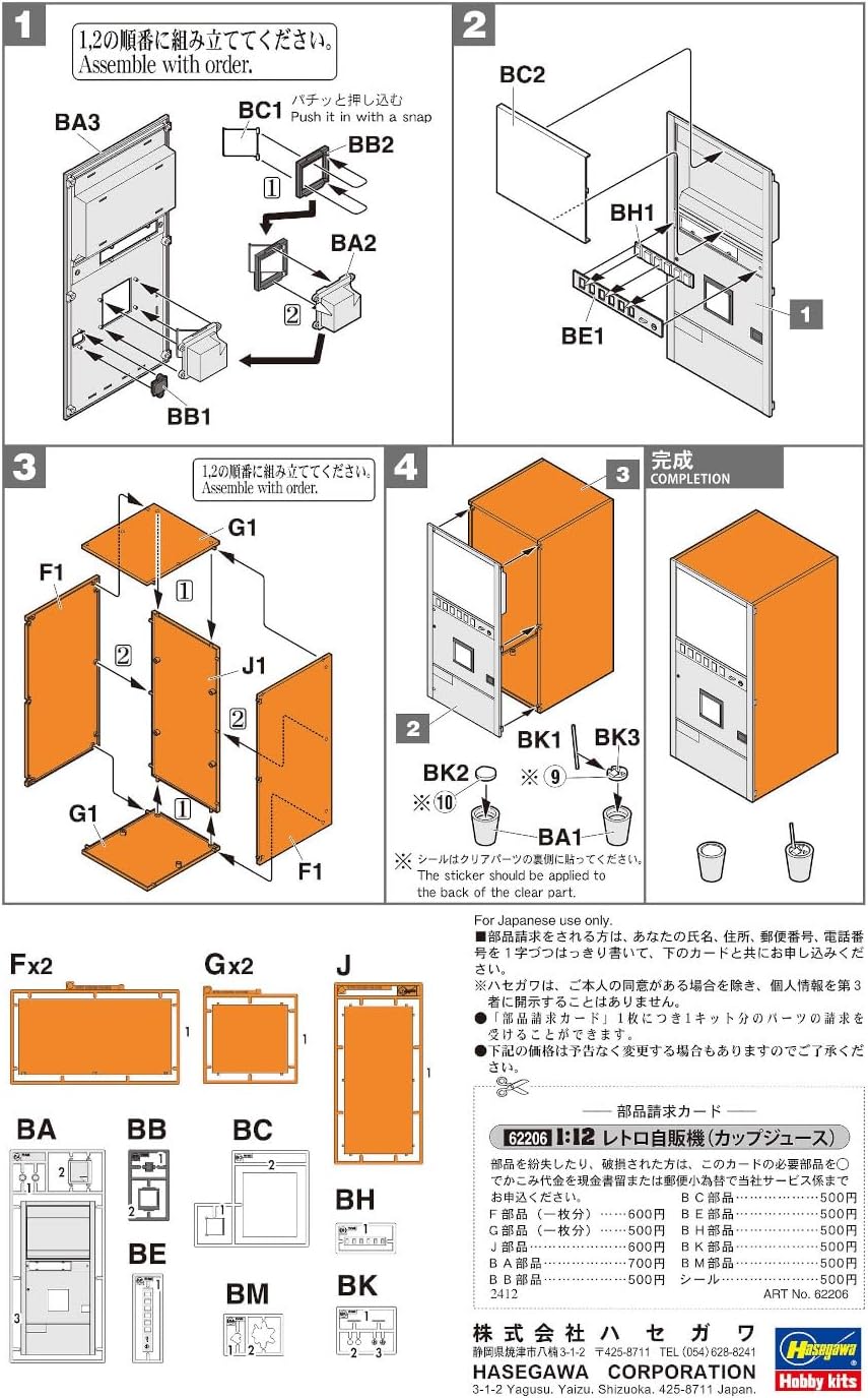 Hasegawa 62206 1/12 Figure Accessory Series Retro Vending Machine (Cup Juice) - BanzaiHobby