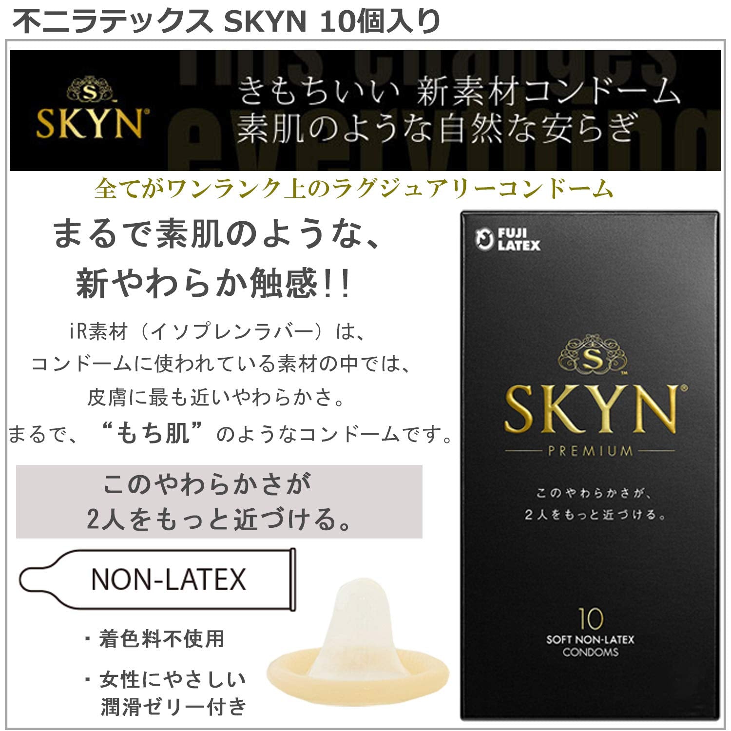 不二ラテックス スキン プレミアム（5コ入） iR素材 skyn condom コンドーム 避妊具 スティックローション1本付き SKYN 2箱セット - BanzaiHobby