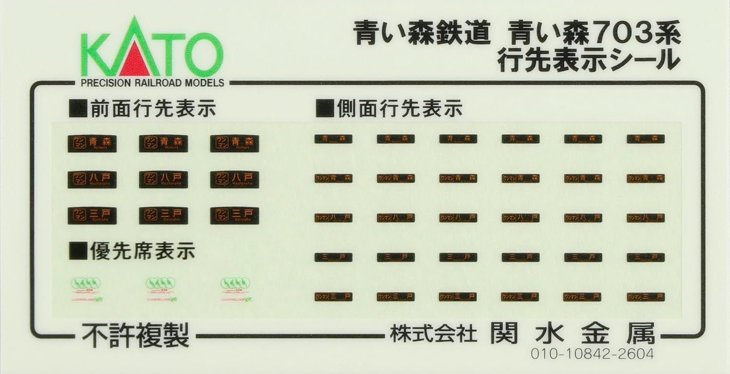 KATO 10-2183 N-Gauge Aomori Railway Aomori 703 Series 2 Cars Set - BanzaiHobby