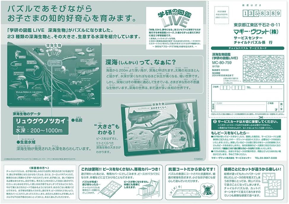 Tenyo ＭＣ－８０－７５９ Deep-sea Creatures Encyclopedia (Gakken Encyclopedia LIVE)